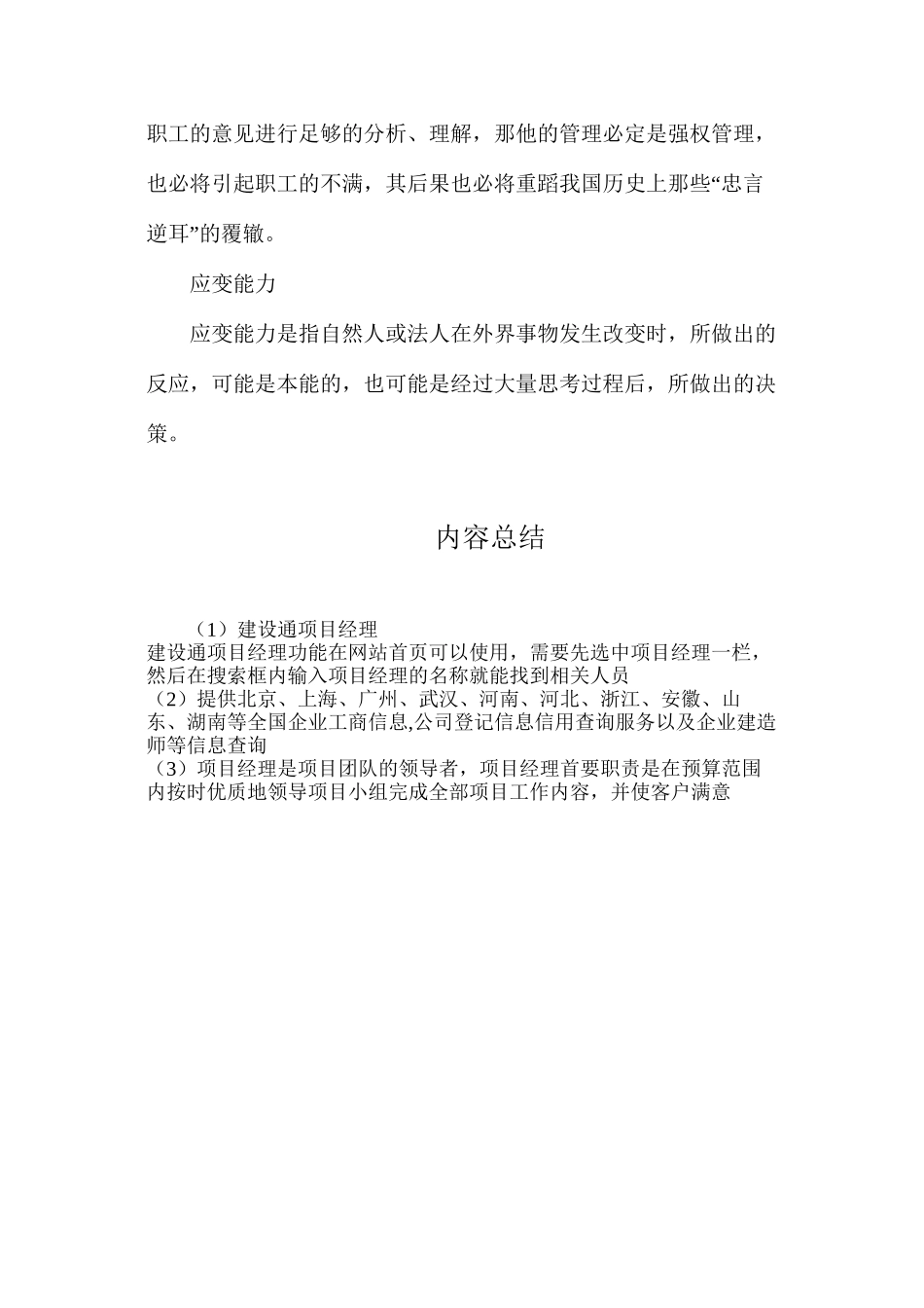 建设通项目经理_第3页