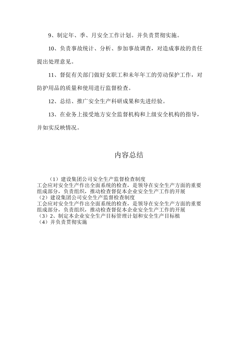 建设集团公司安全生产监督检查制度_第2页