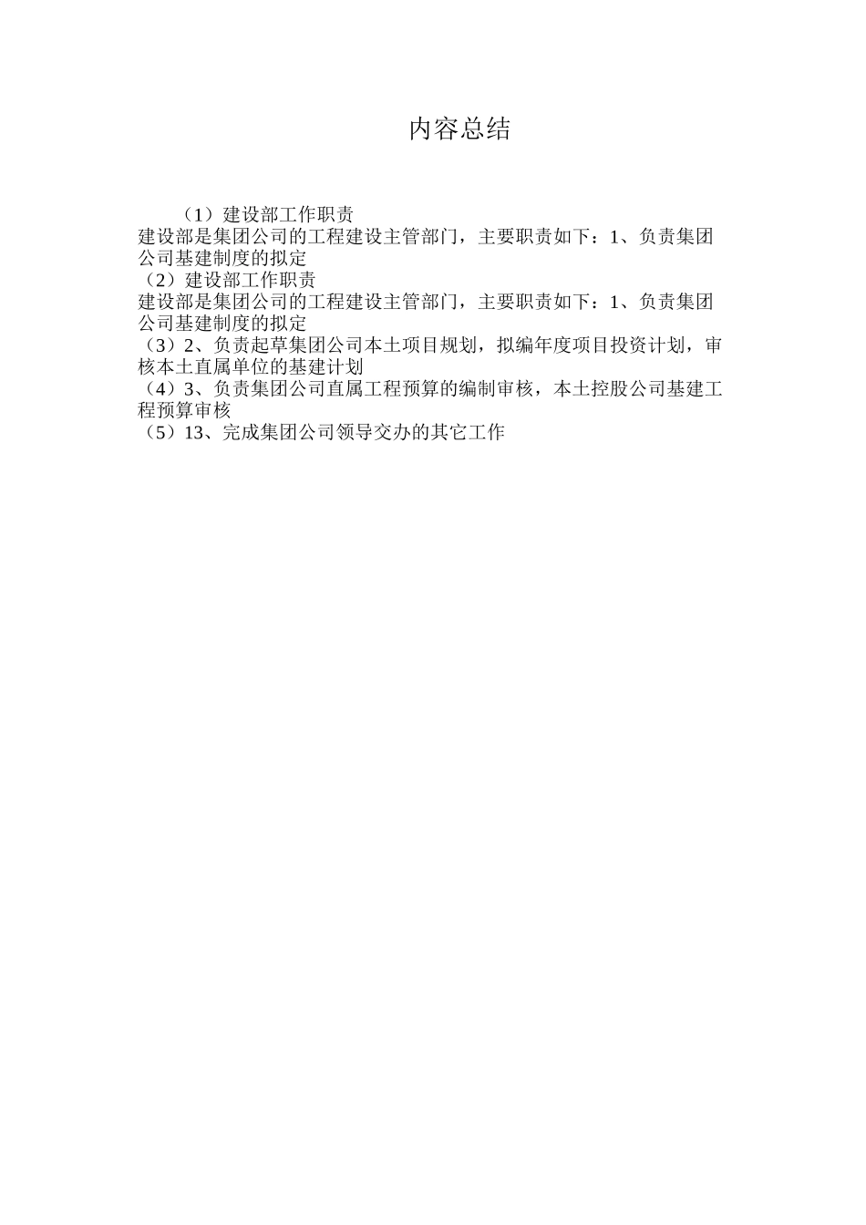 建设部工作职责_第2页