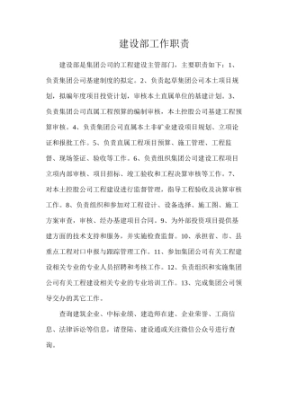 建设部工作职责