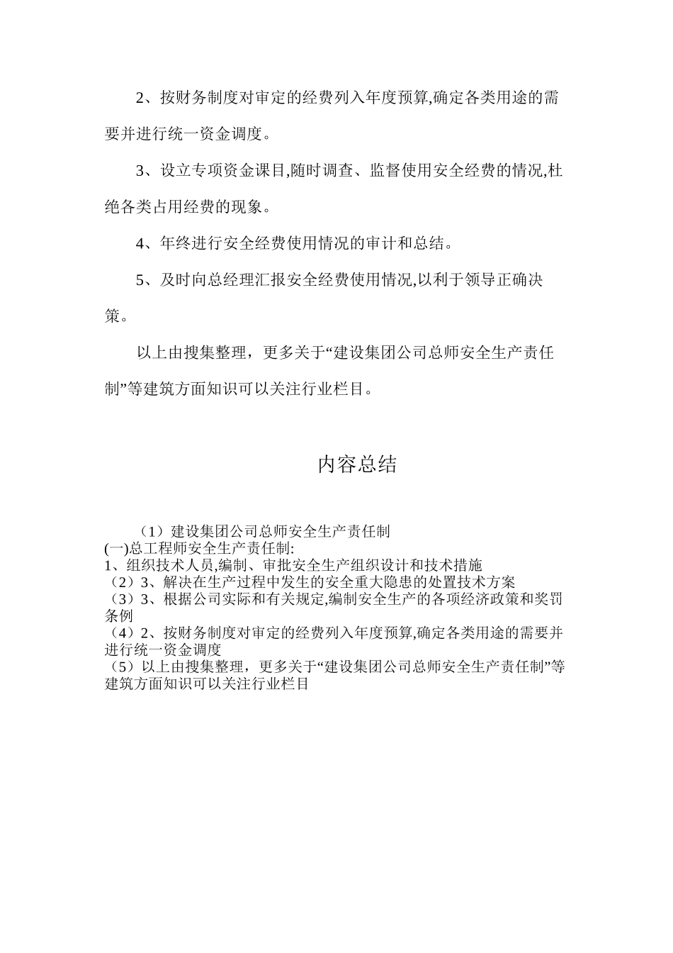 建设集团公司总师安全生产责任制_第2页