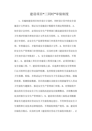 建设项目“三同时”审验制度