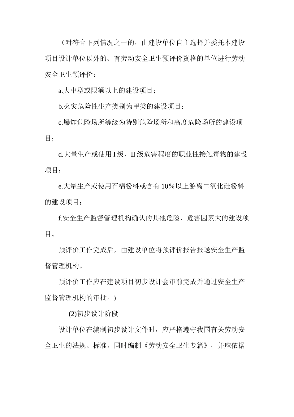 建设项目“三同时”的定义和内容_第2页