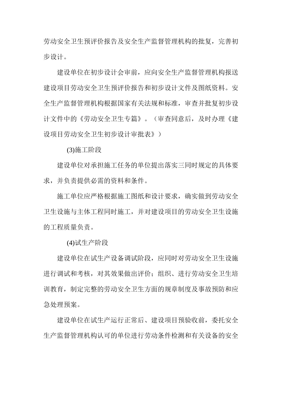 建设项目“三同时”的定义和内容_第3页