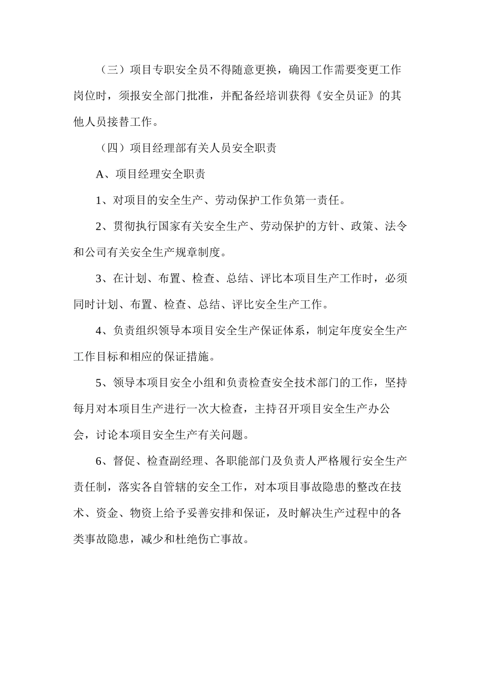 建设集团公司项目安全管理制度_第2页