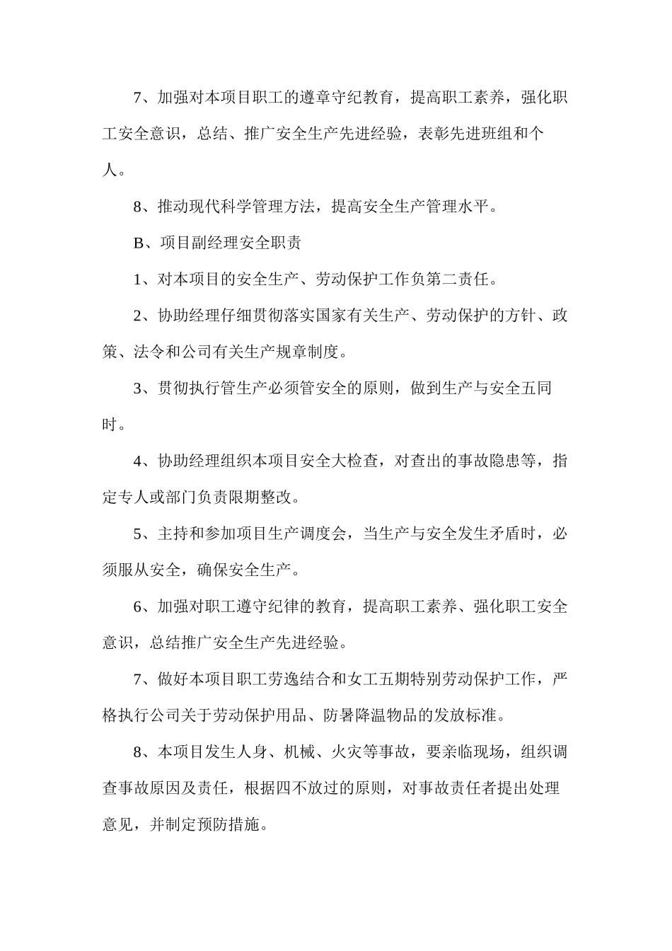 建设集团公司项目安全管理制度_第3页