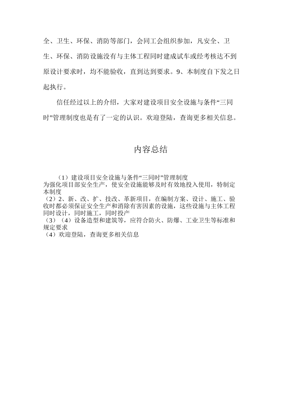 建设项目安全设施与条件“三同时”管理制度_第2页