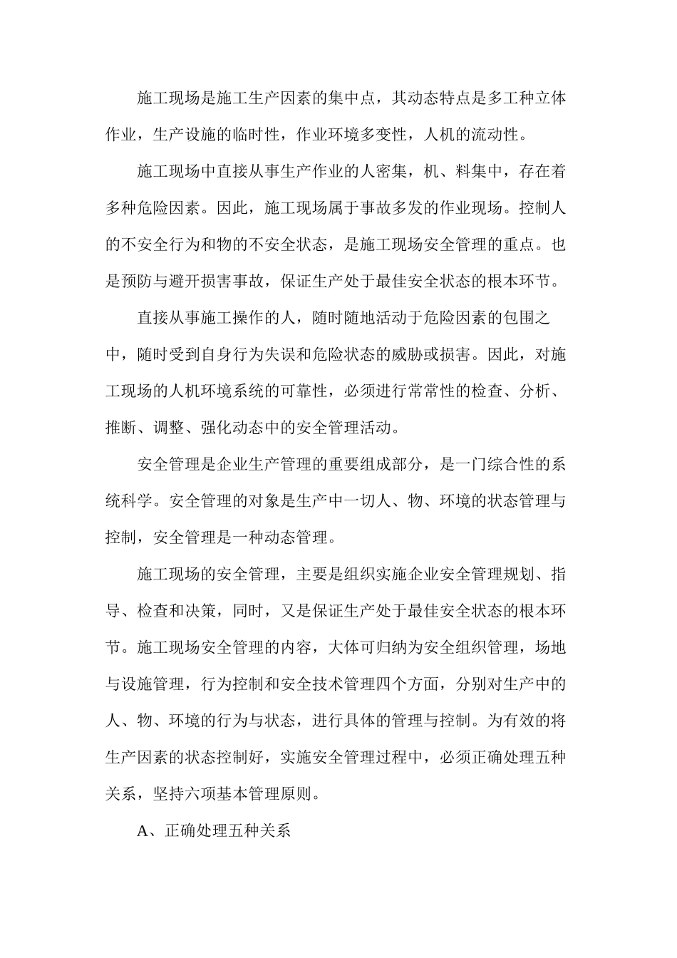 建设项目安全管理措施_第3页