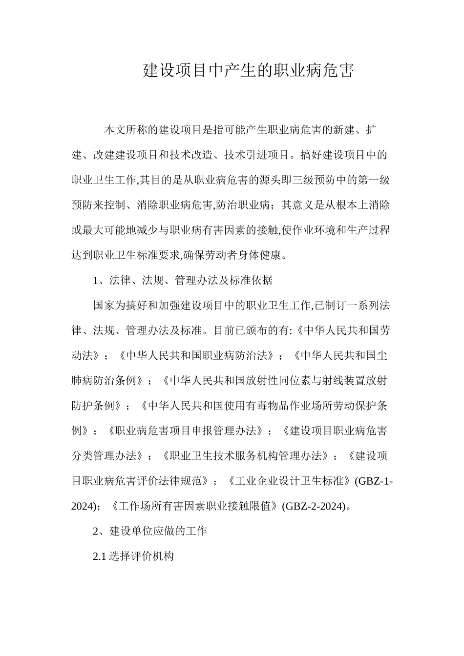 建设项目中产生的职业病危害_第1页