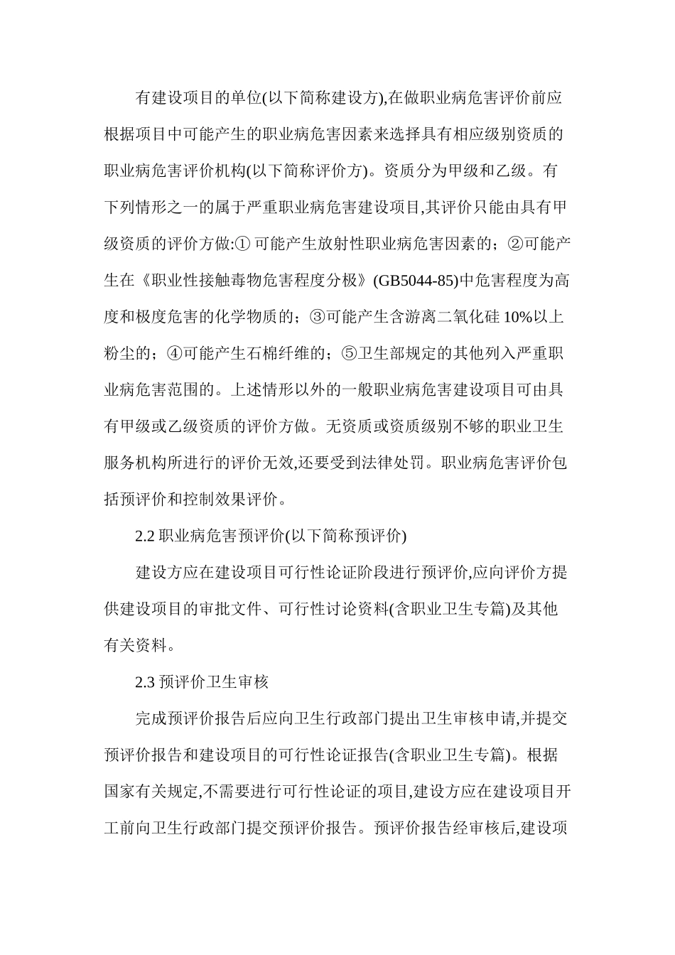 建设项目中产生的职业病危害_第2页