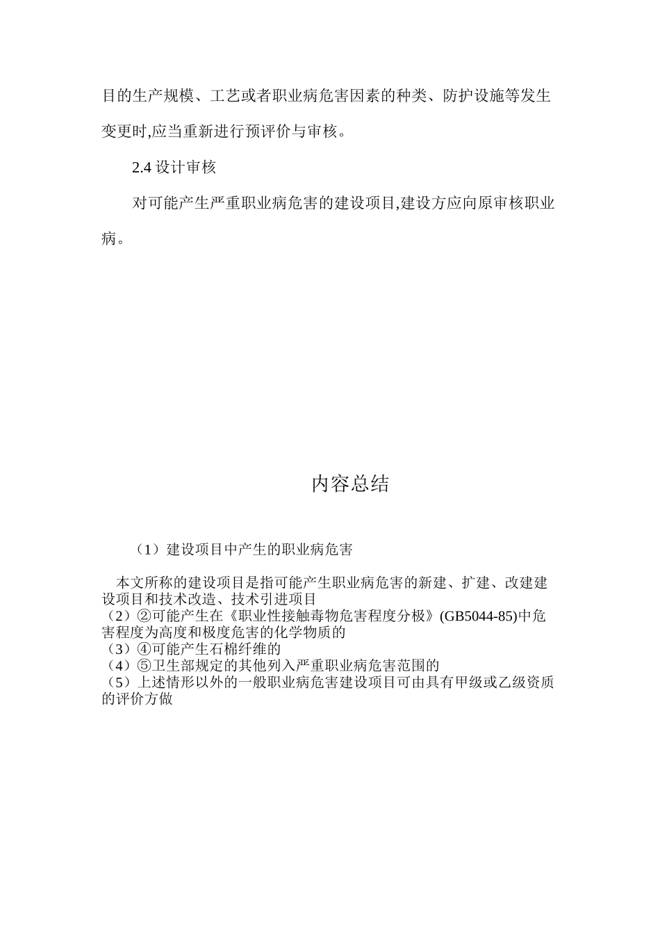 建设项目中产生的职业病危害_第3页