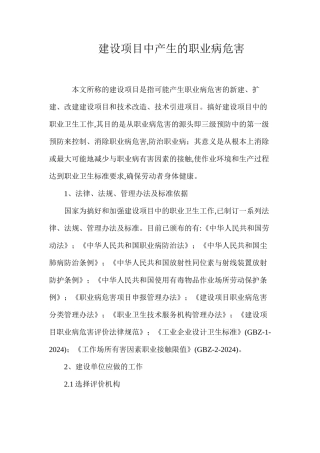 建设项目中产生的职业病危害
