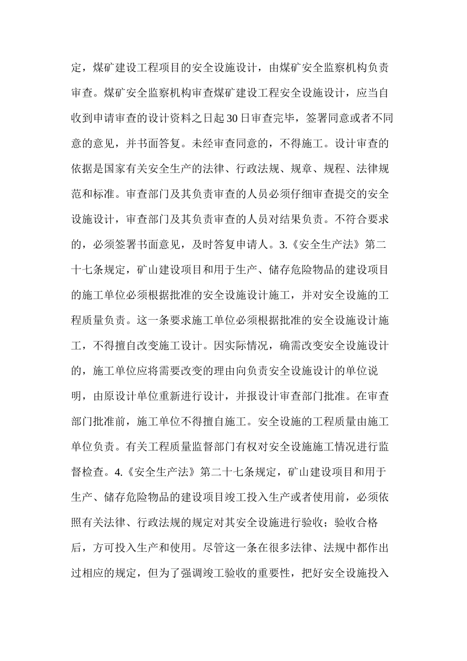建设项目安全设施的设计审查和竣工验收_第2页