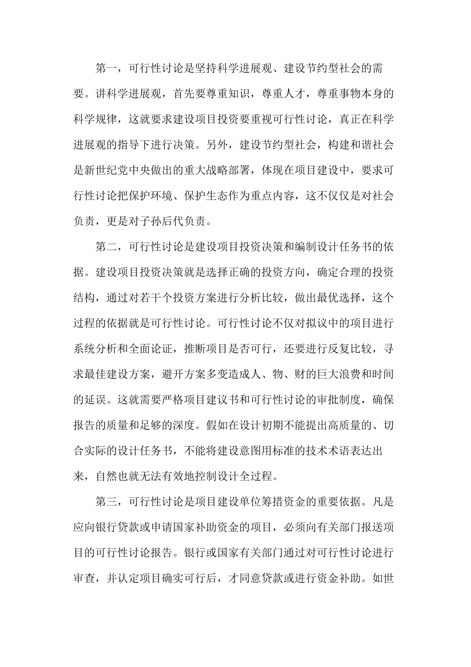 建设项目可行性研究存在的问题和改进对策_第2页