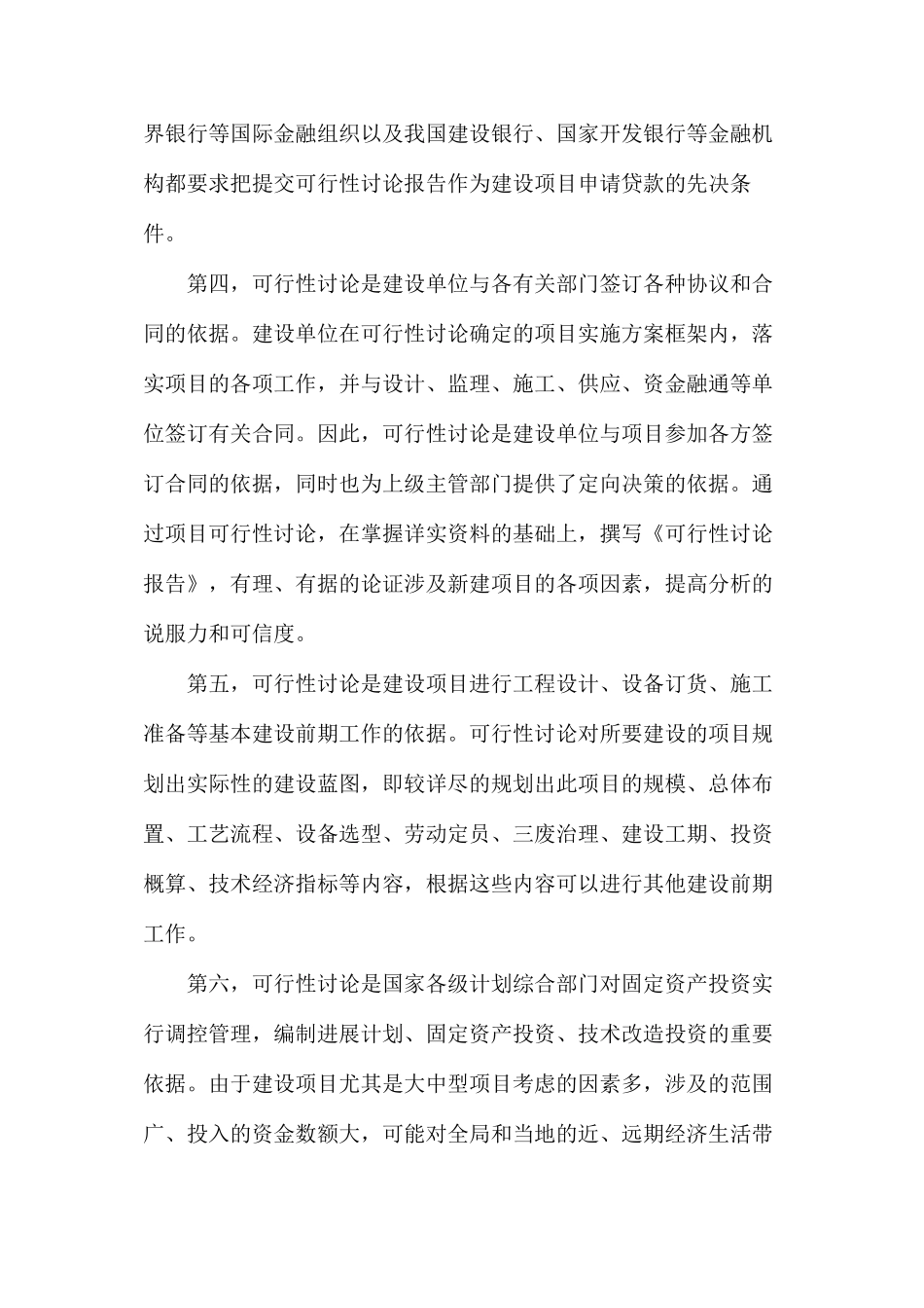 建设项目可行性研究存在的问题和改进对策_第3页