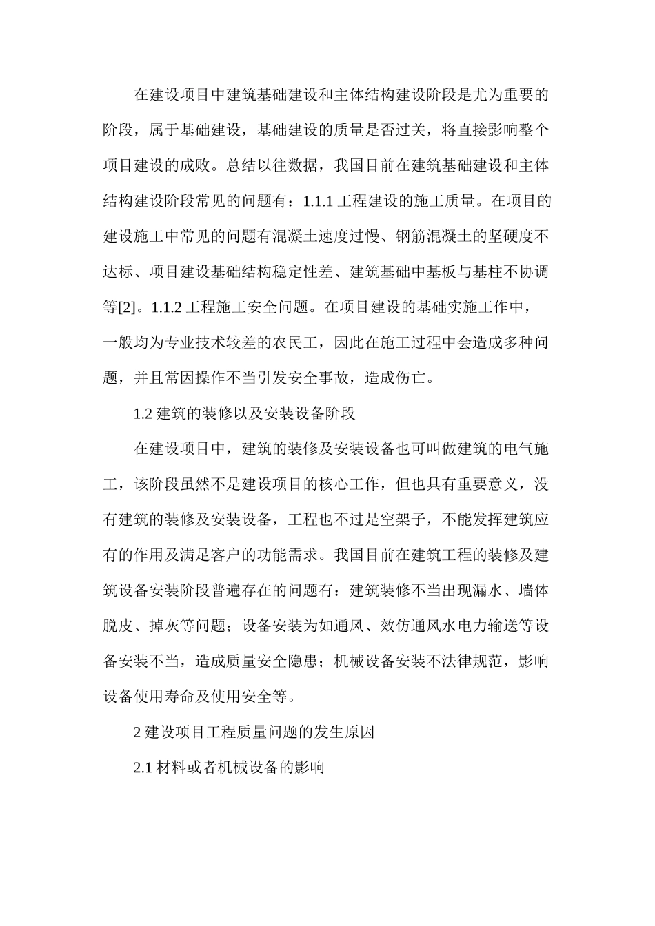 建设项目工程质量的控制方法_第2页