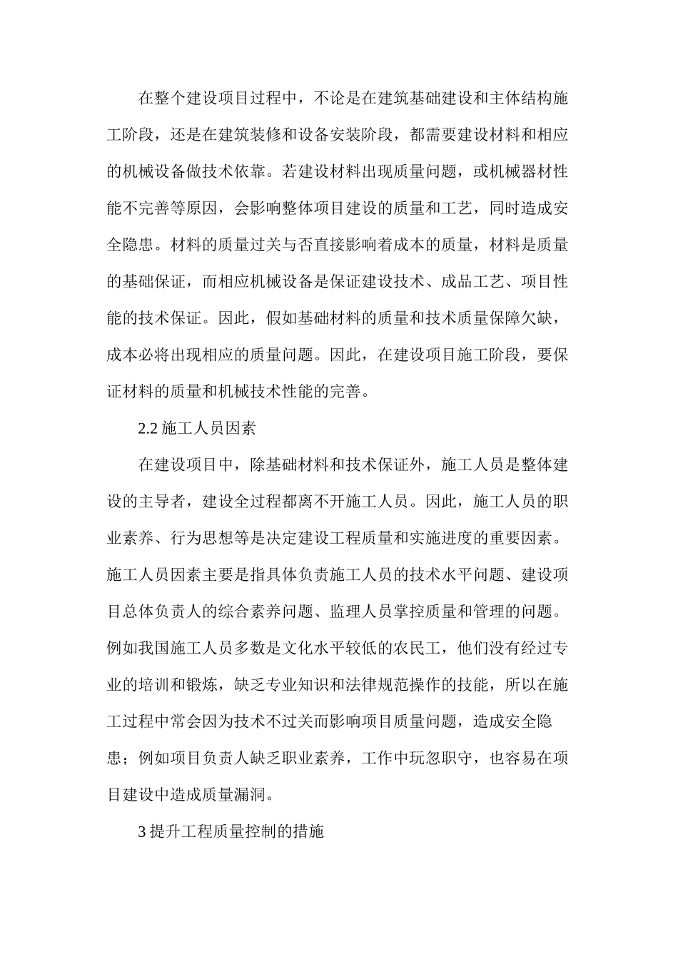 建设项目工程质量的控制方法_第3页