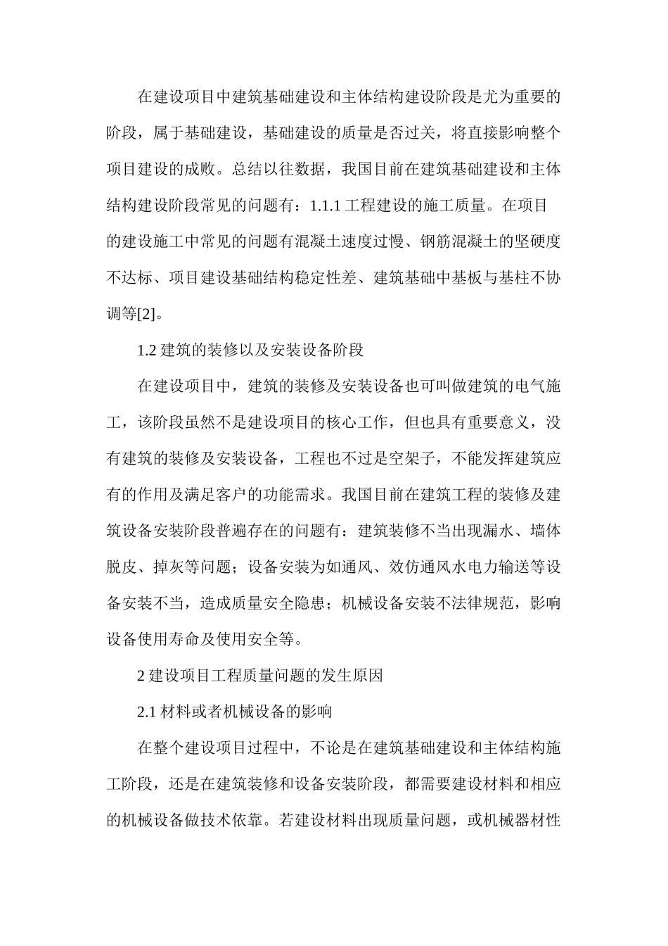 建设项目工程质量控制方法_第2页