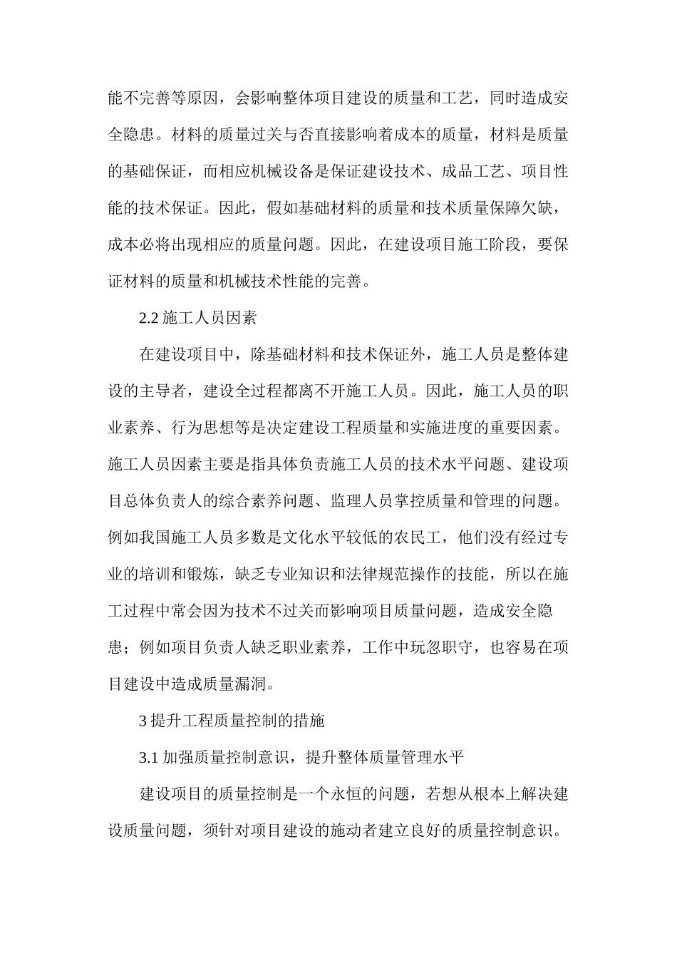 建设项目工程质量控制方法_第3页