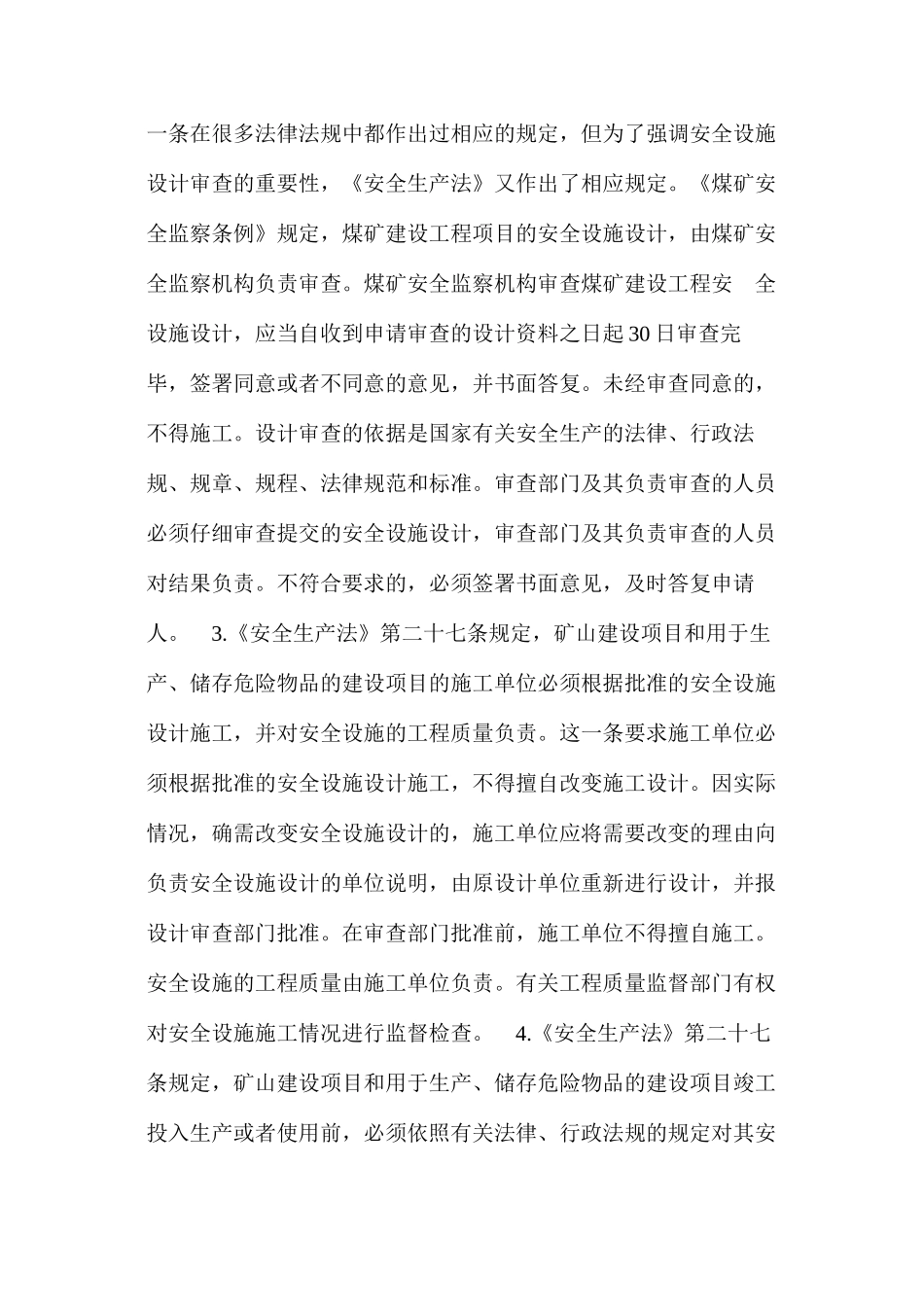 建设项目安全设施的设计审查和竣工验收 _第2页