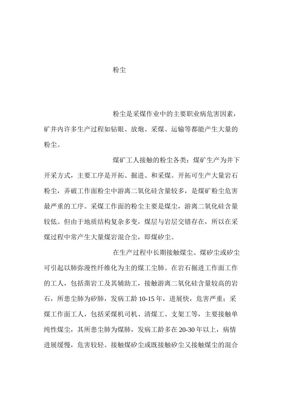 建设项目工作场所职业病危害因素对健康的影响_第2页