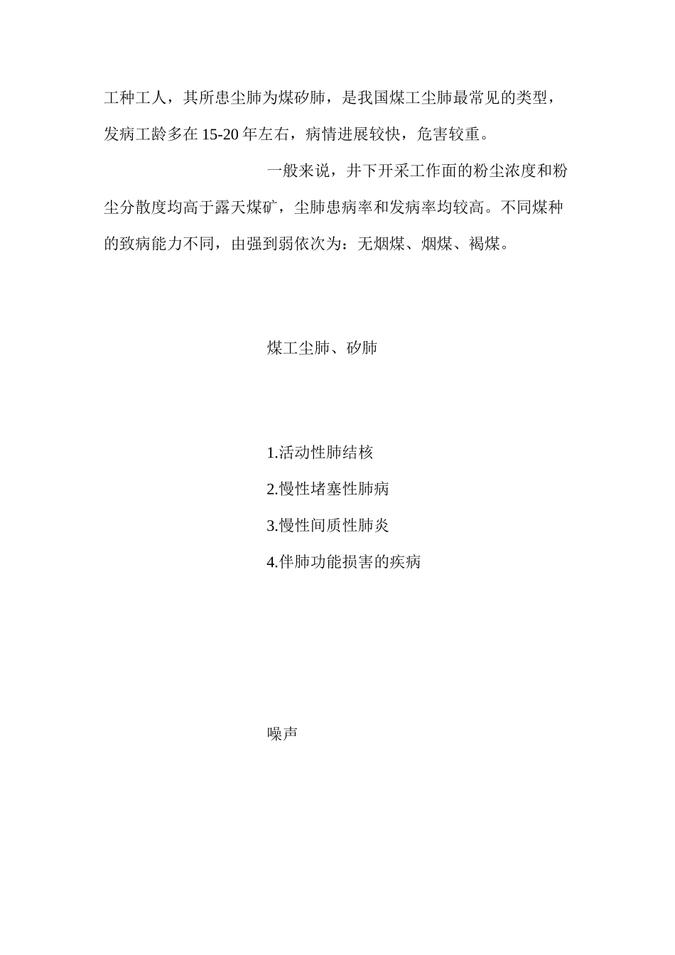 建设项目工作场所职业病危害因素对健康的影响_第3页