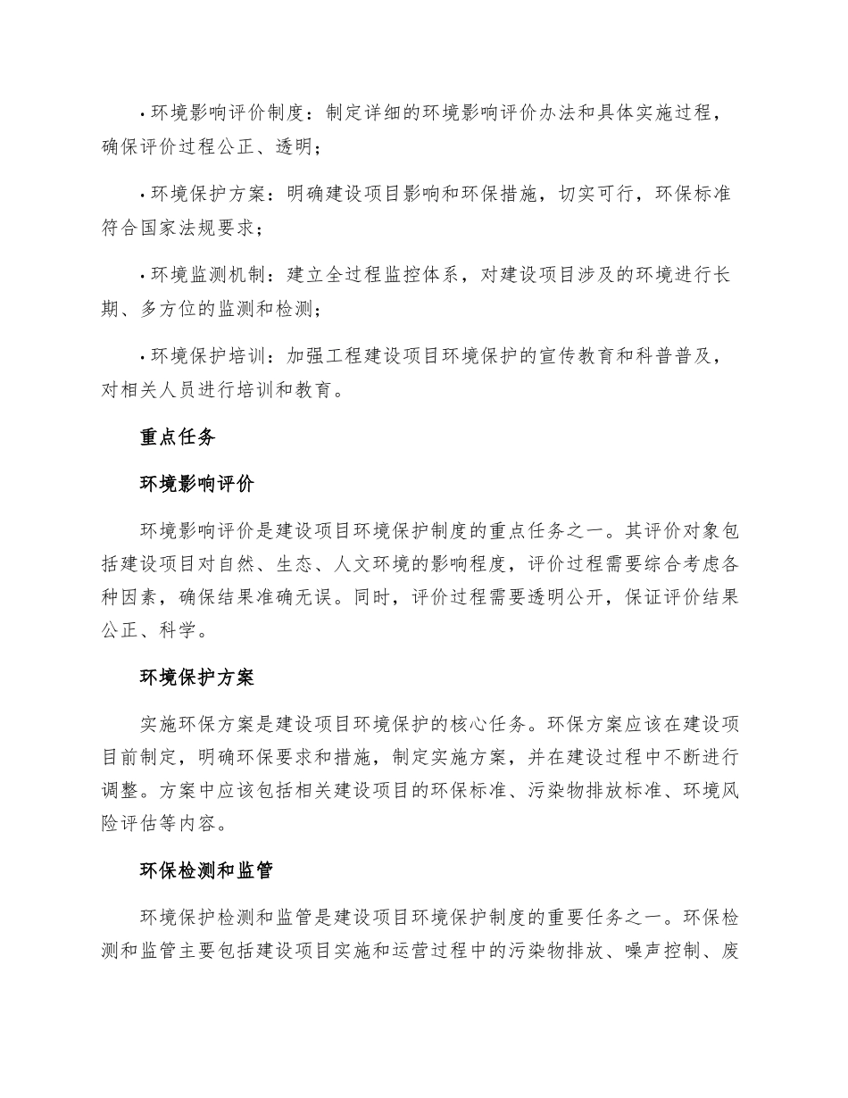 建设项目环境保护制度_第2页