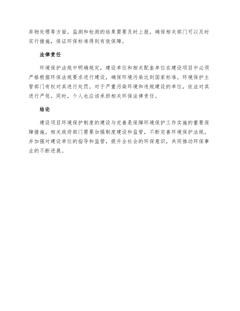 建设项目环境保护制度_第3页