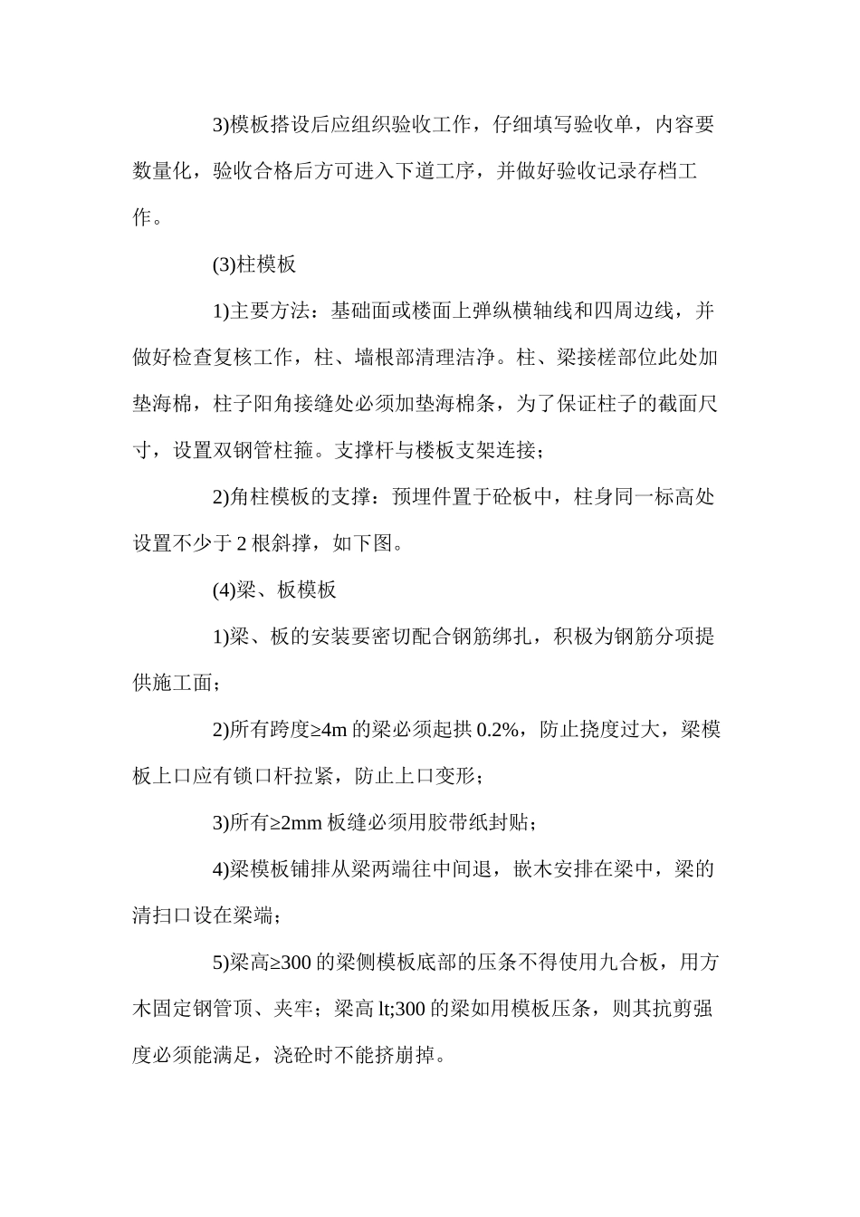 建设项目模板工程施工安全保证措施_第3页