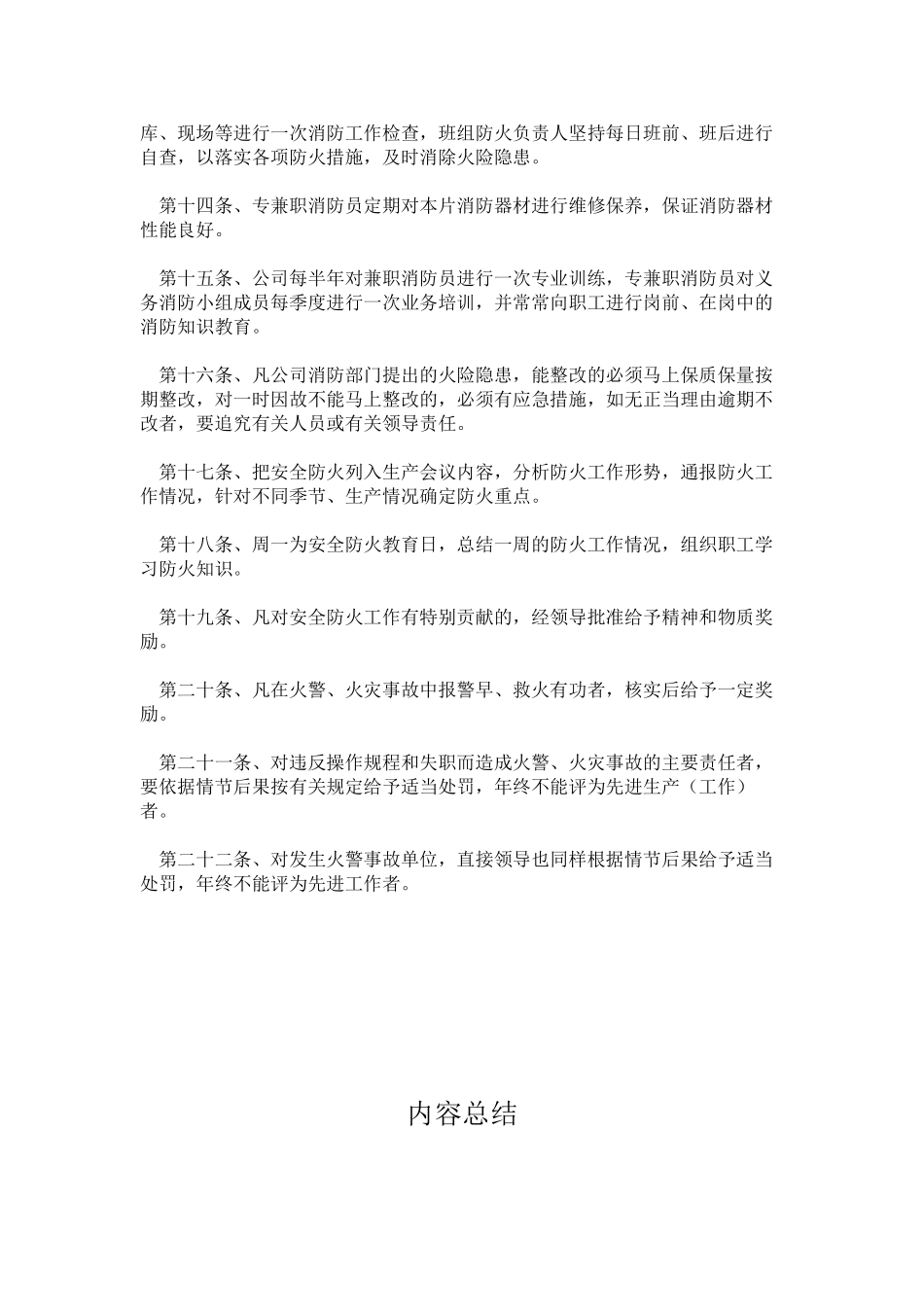 建设项目现场消防管理制度_第2页