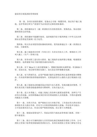 建设项目现场消防管理制度