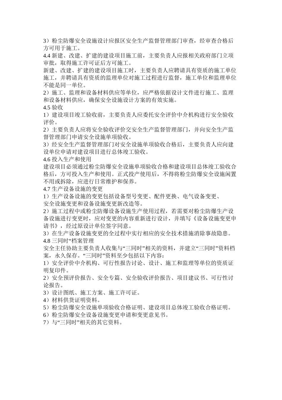 建设项目粉尘防爆“三同时”管理制度_第2页