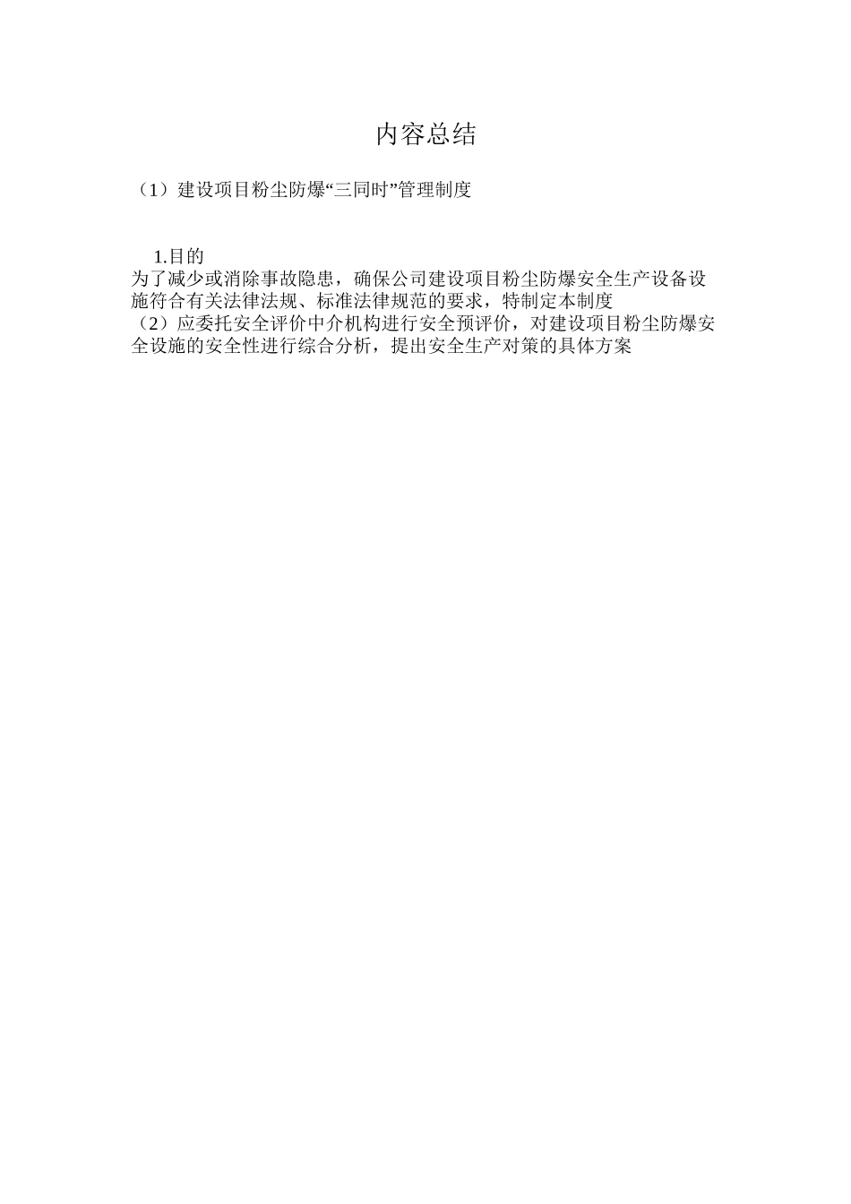 建设项目粉尘防爆“三同时”管理制度_第3页