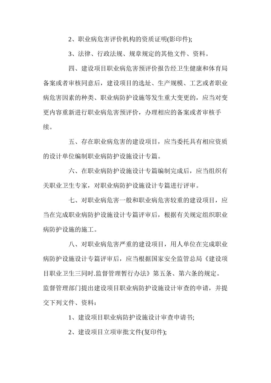 建设项目职业卫生“三同时”制度_第2页