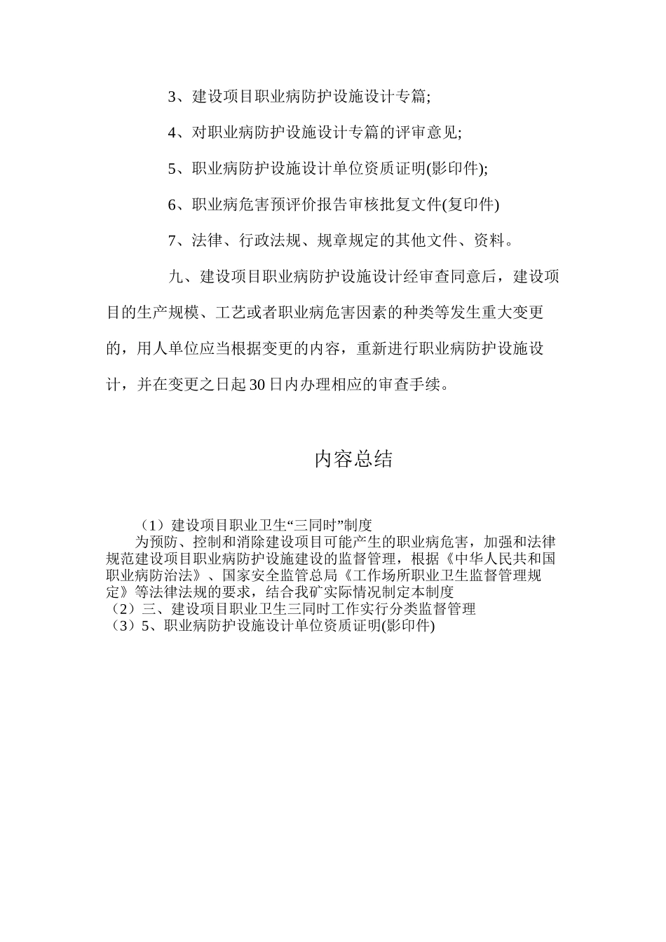 建设项目职业卫生“三同时”制度_第3页