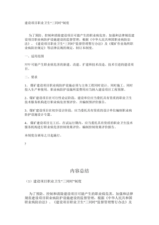 建设项目职业卫生“三同时”制度 