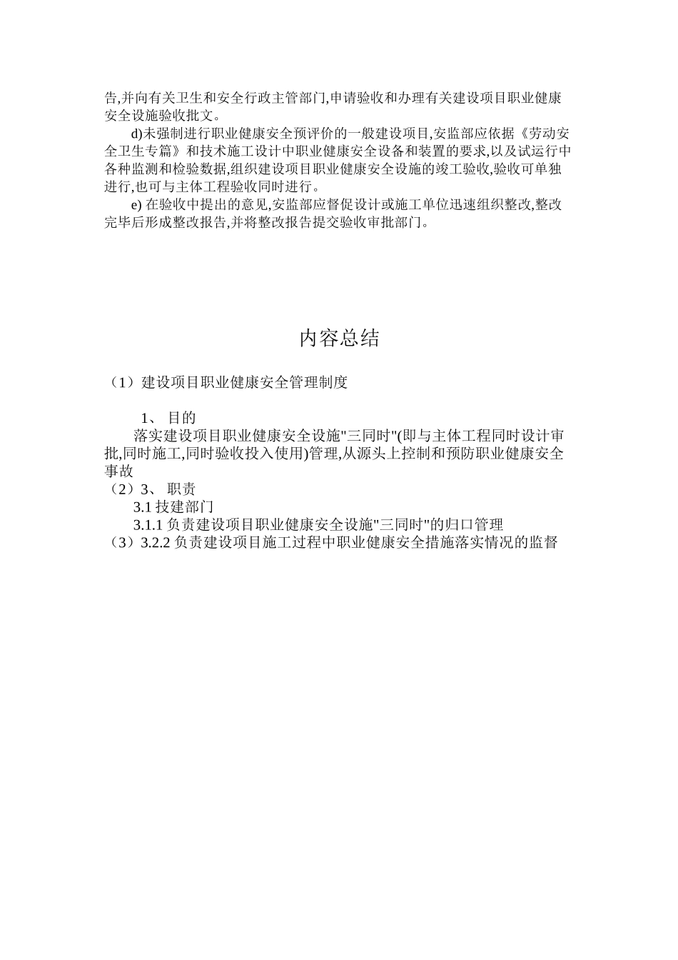 建设项目职业健康安全管理制度_第2页