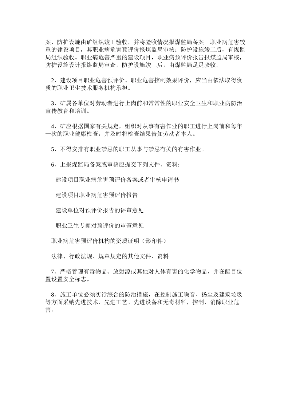 建设项目职业危害防治设施“三同时”管理制度_第2页