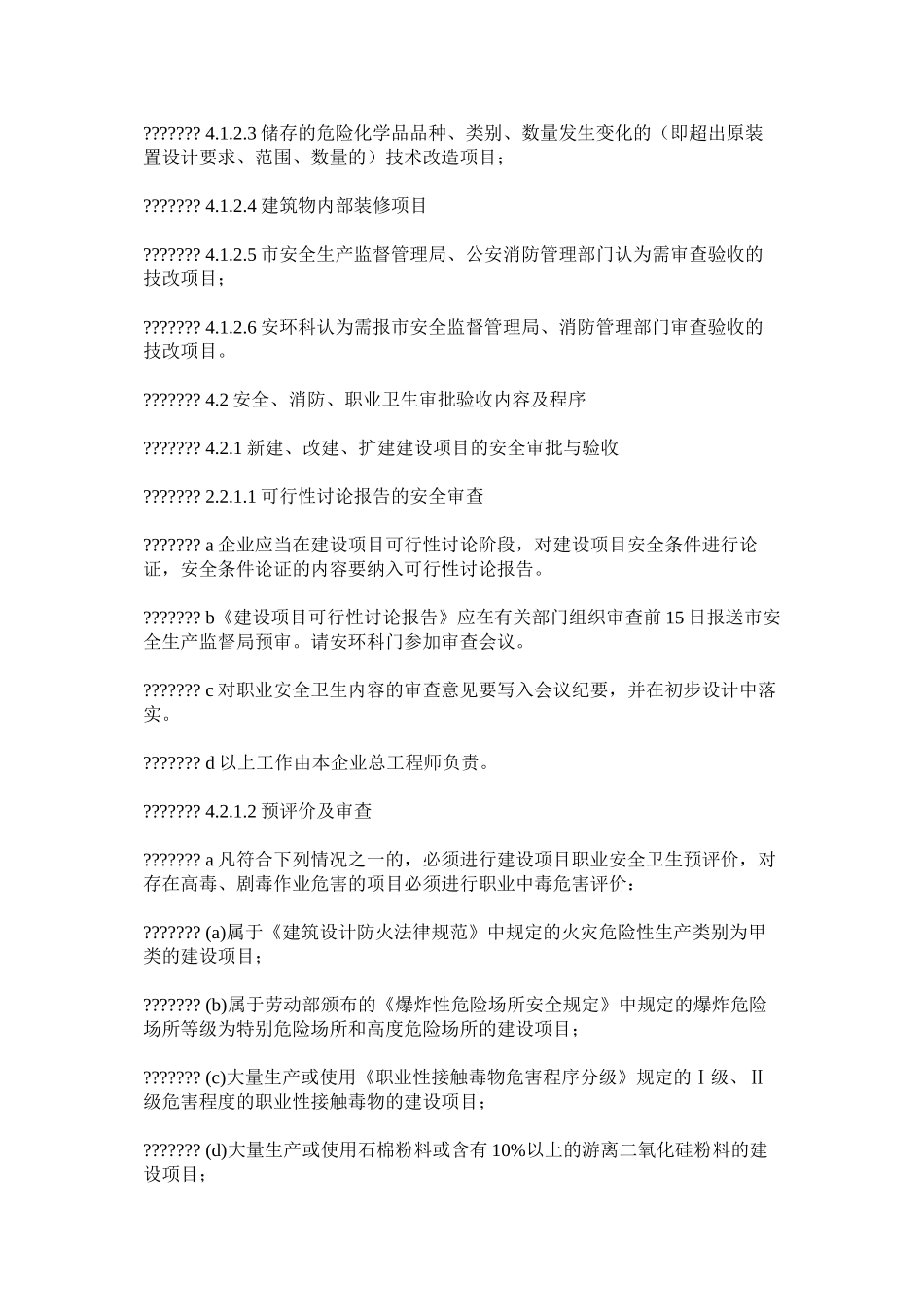 建设项目职业安全卫生消防管理制度_第2页