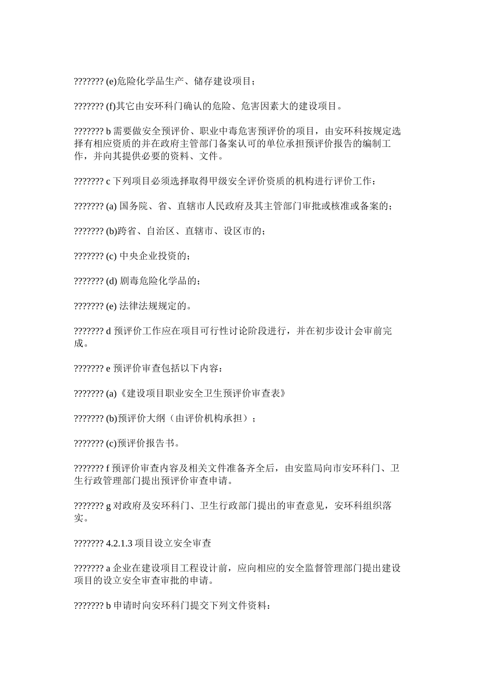 建设项目职业安全卫生消防管理制度_第3页