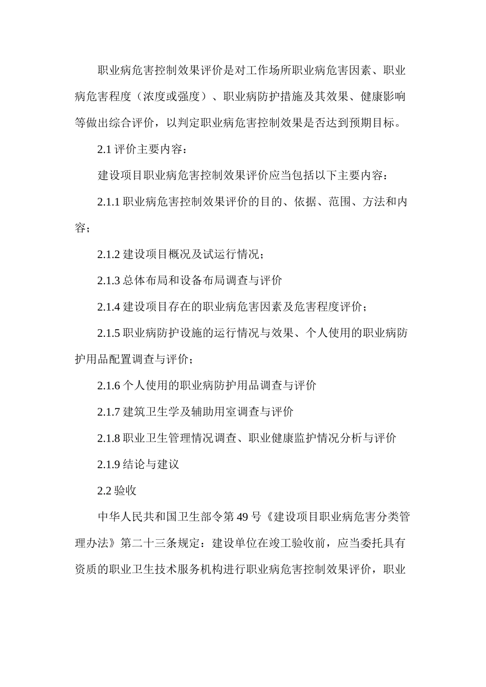 建设项目职业病危害与职业病防治工作的评价_第3页