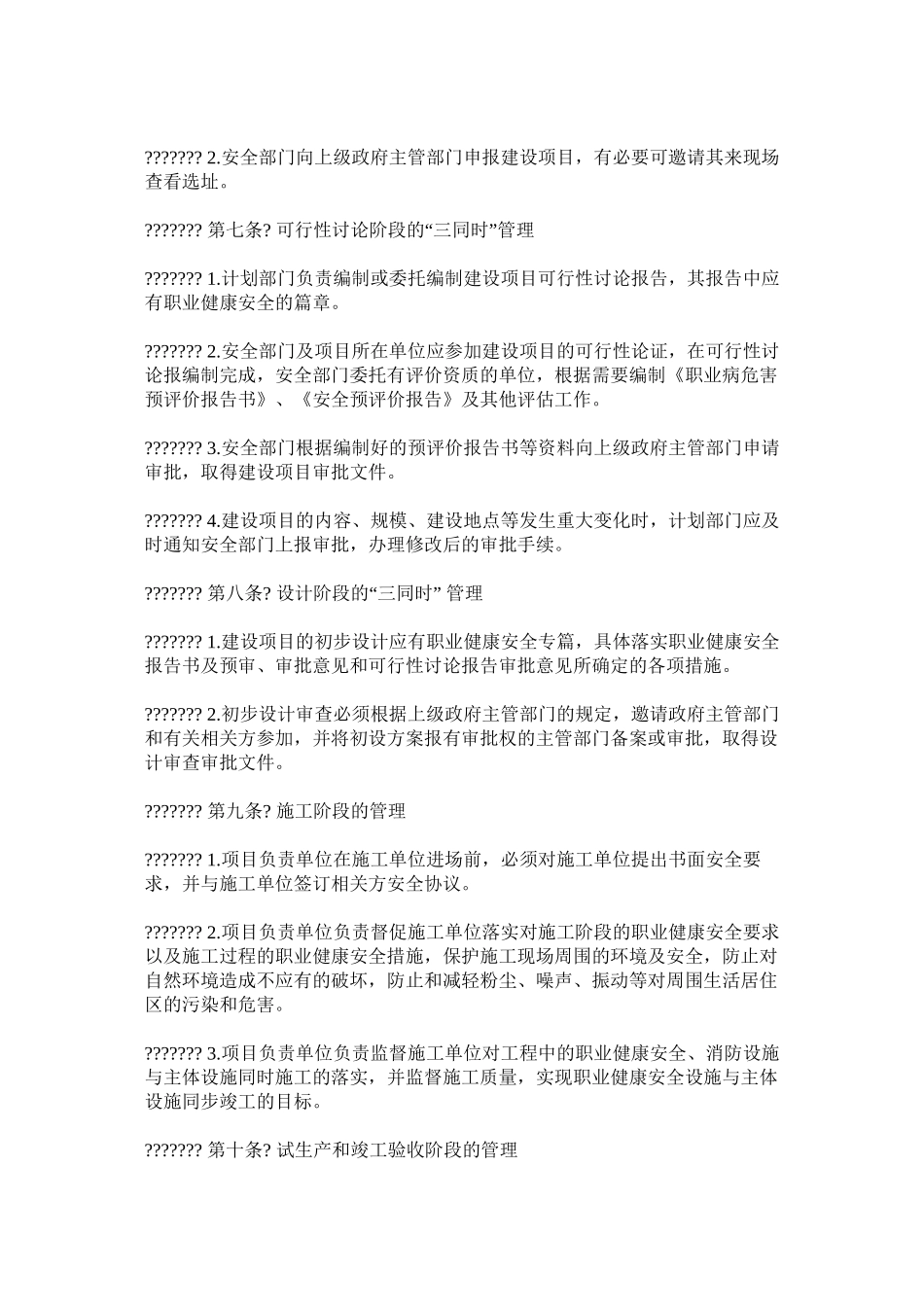 建设项目职业健康安全“三同时”管理制度_第2页