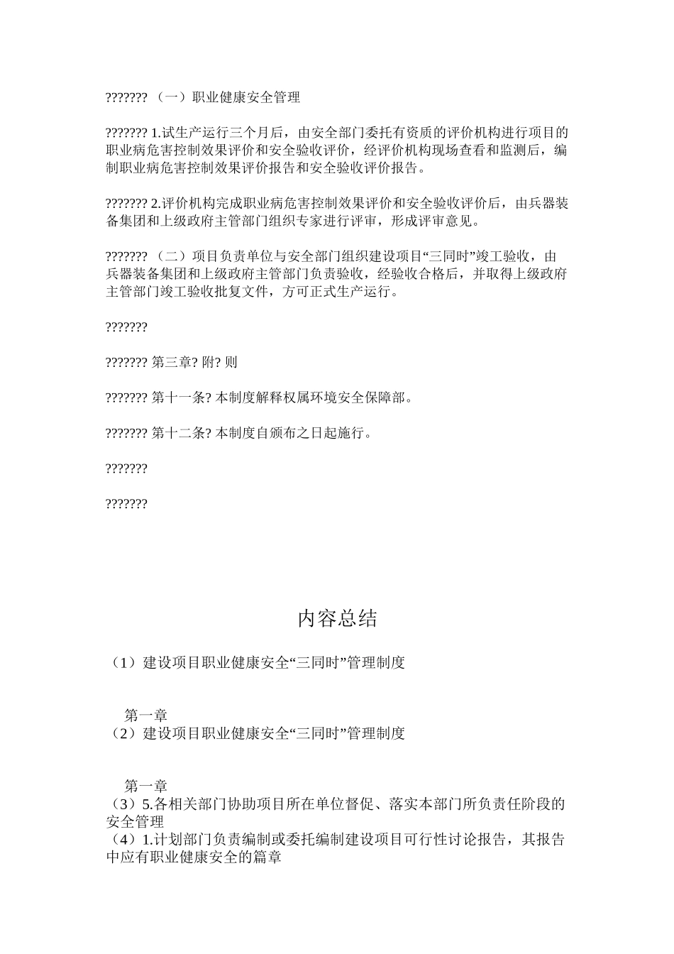 建设项目职业健康安全“三同时”管理制度_第3页