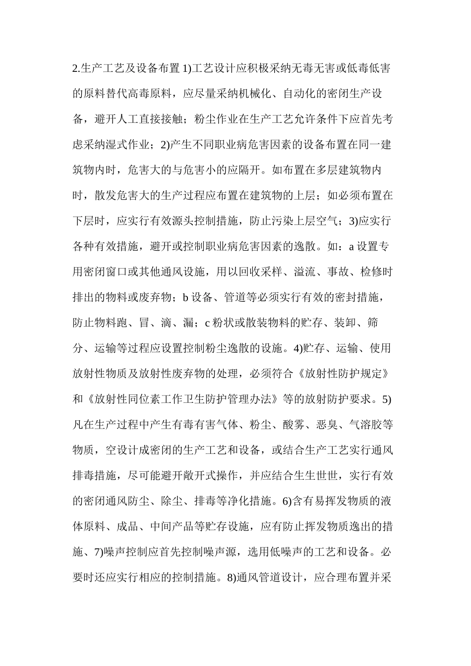 建设项目职业卫生专篇编制内容_第2页