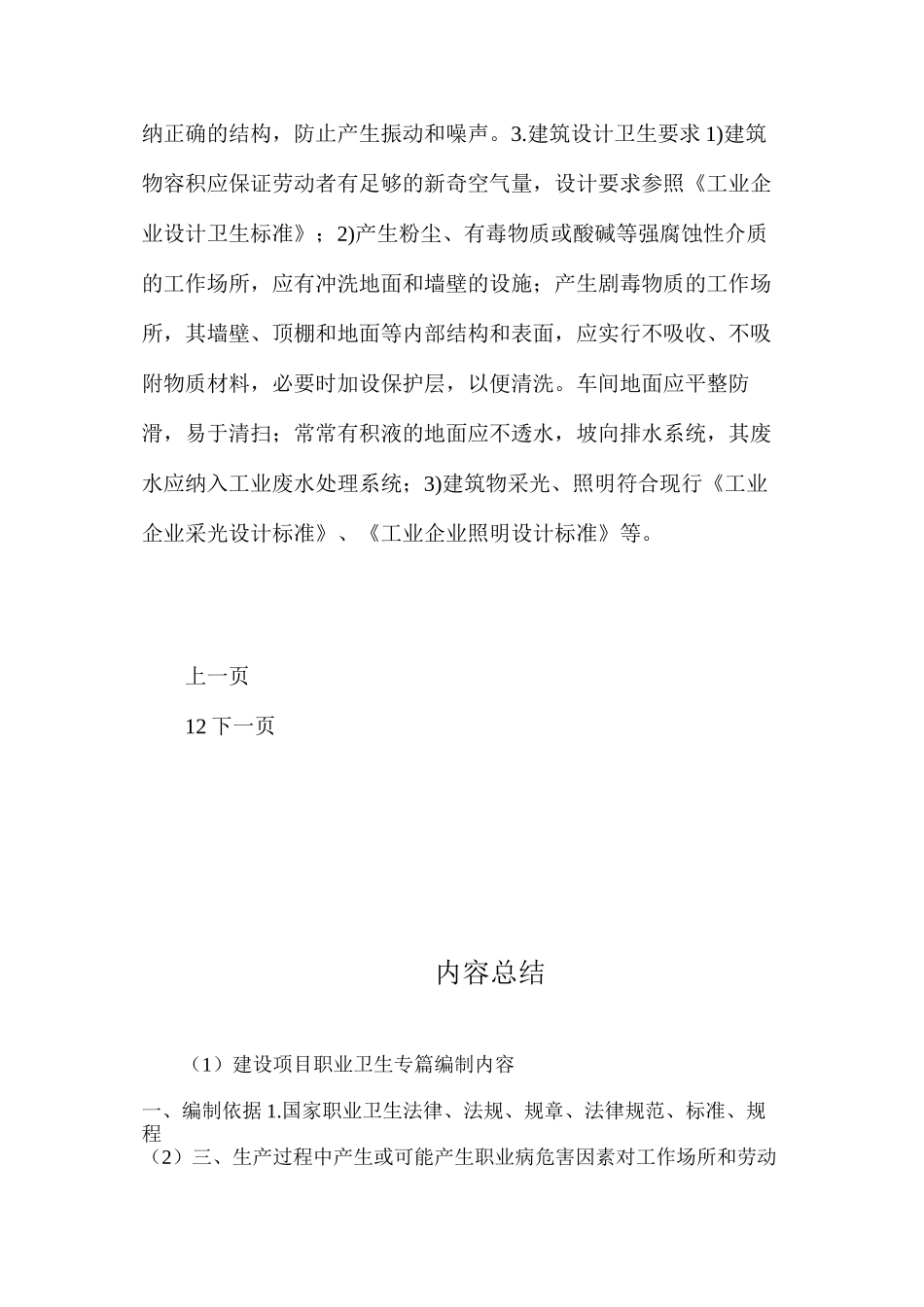 建设项目职业卫生专篇编制内容_第3页