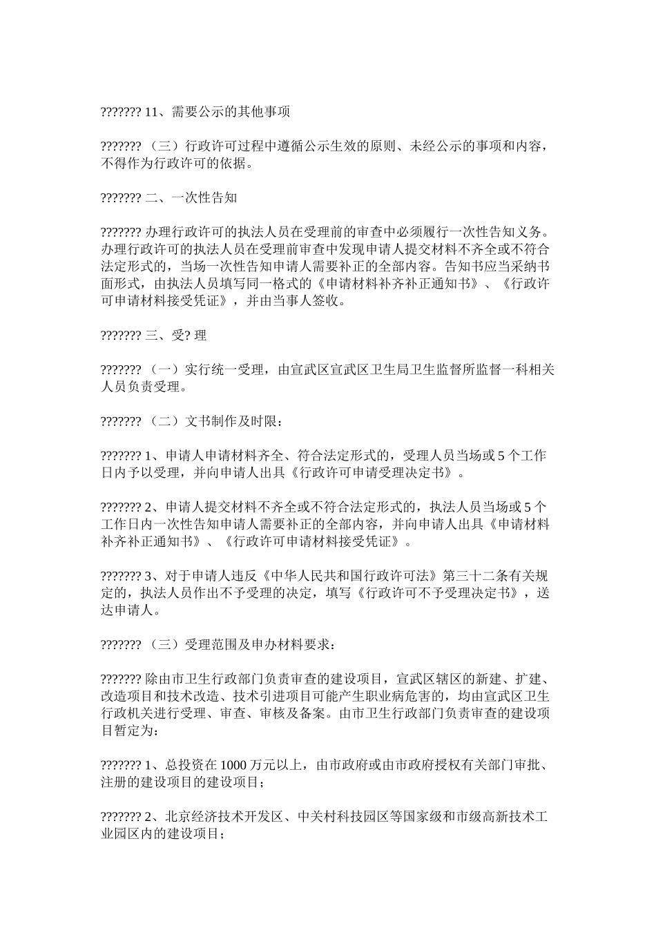 建设项目职业病危害预防性_第2页