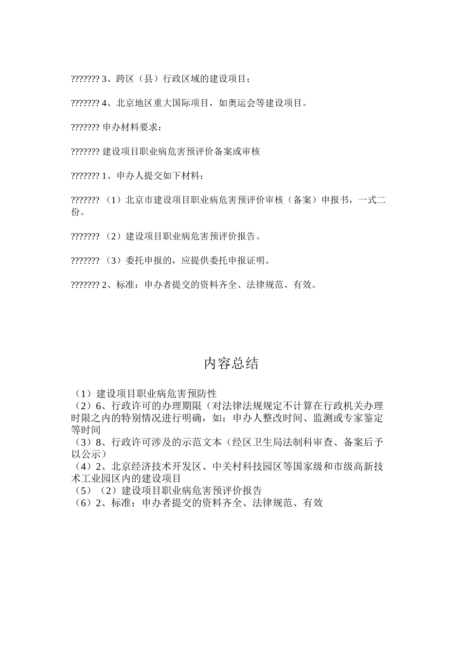 建设项目职业病危害预防性_第3页