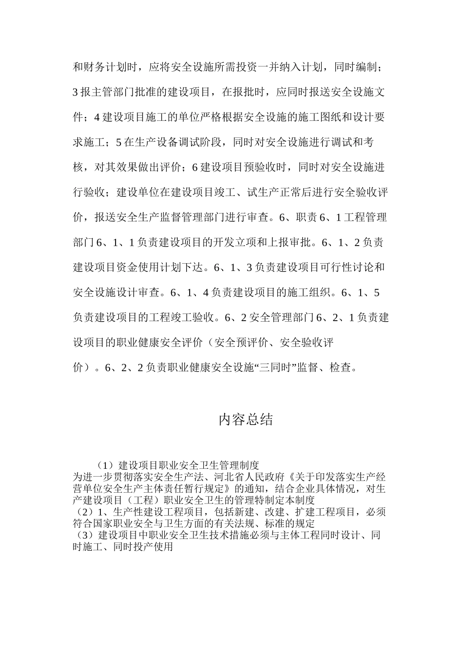 建设项目职业安全卫生管理制度_第2页