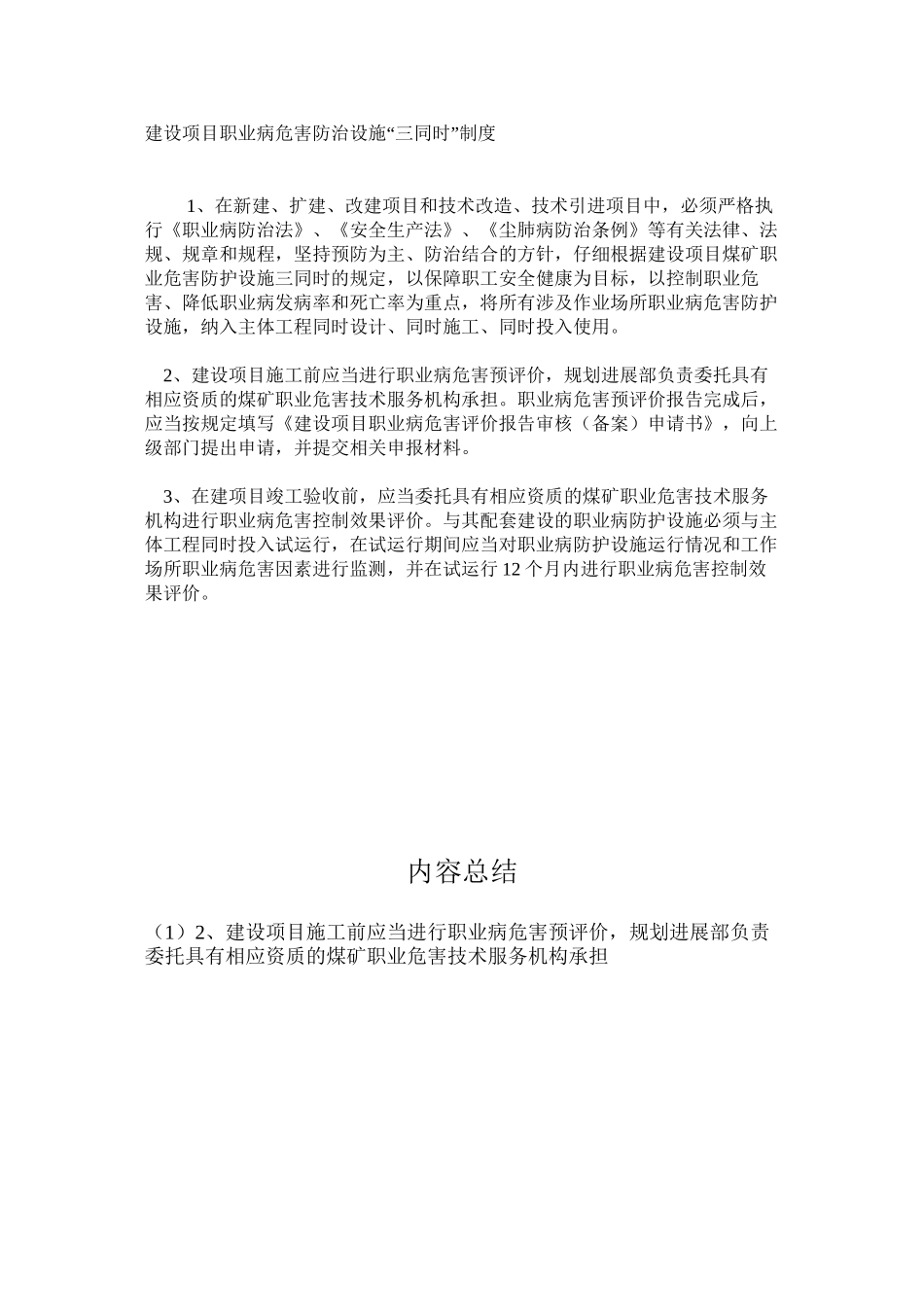 建设项目职业病危害防治设施“三同时”制度_第1页