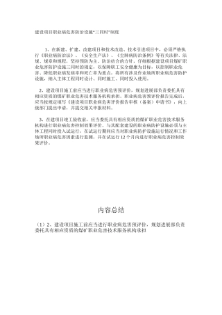 建设项目职业病危害防治设施“三同时”制度